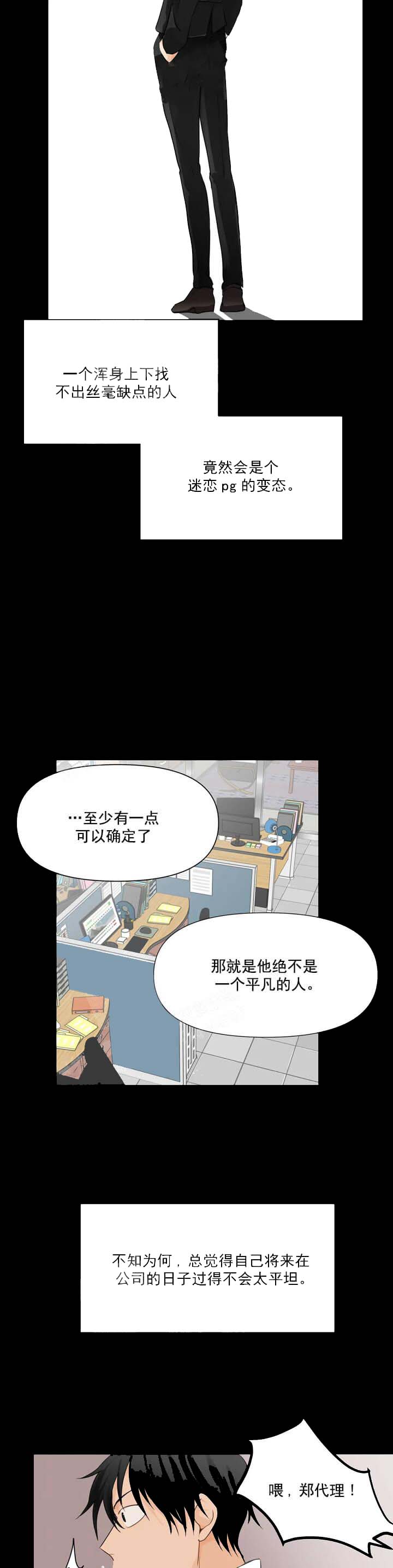 恋物癖 第11话 第11页