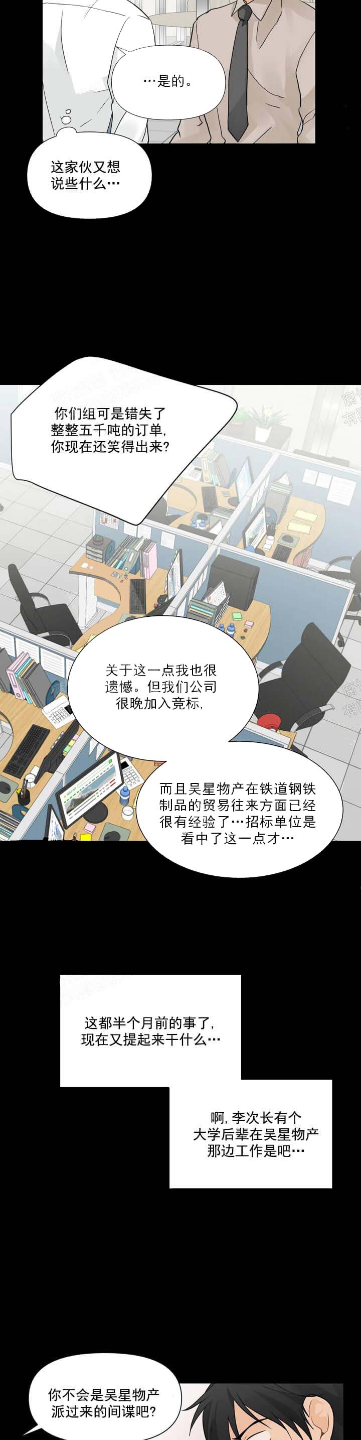 恋物癖 第10话 第2页