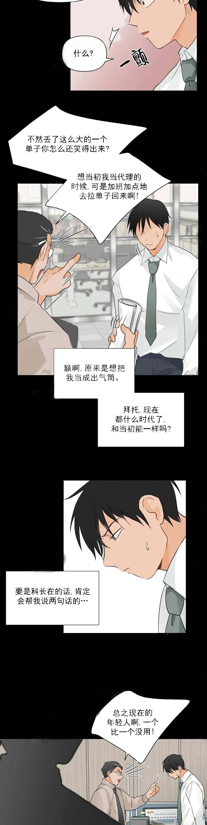 恋物癖 第10话 第3页