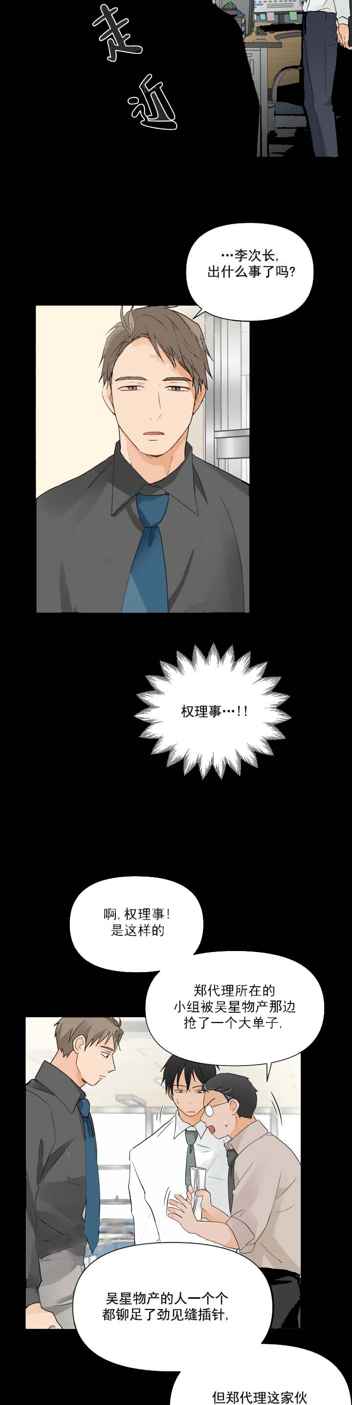 恋物癖 第10话 第4页