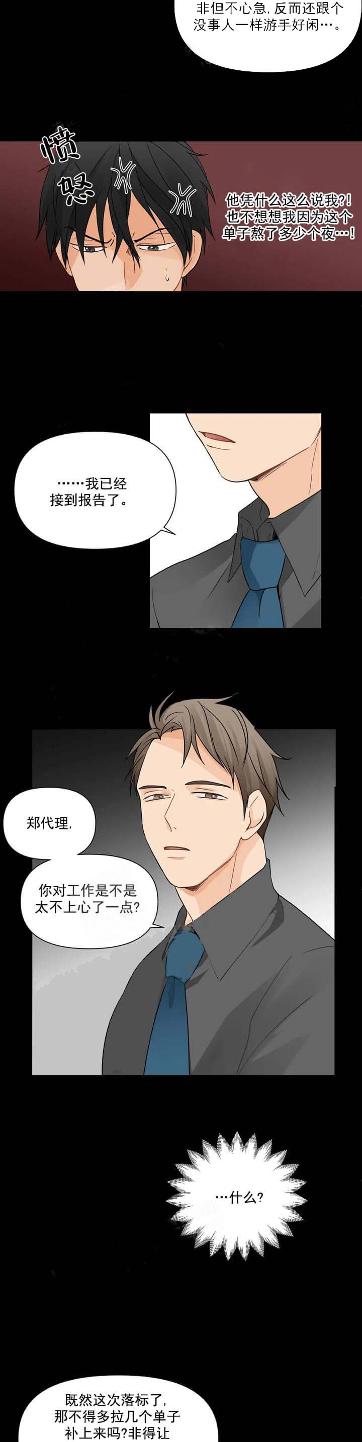 恋物癖 第10话 第5页