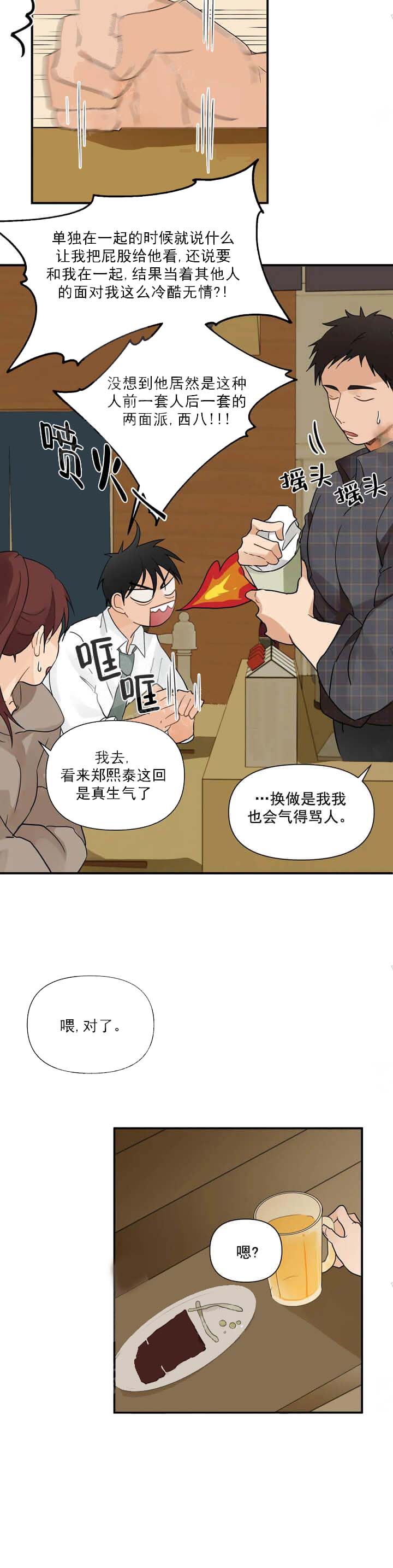 恋物癖 第10话 第8页
