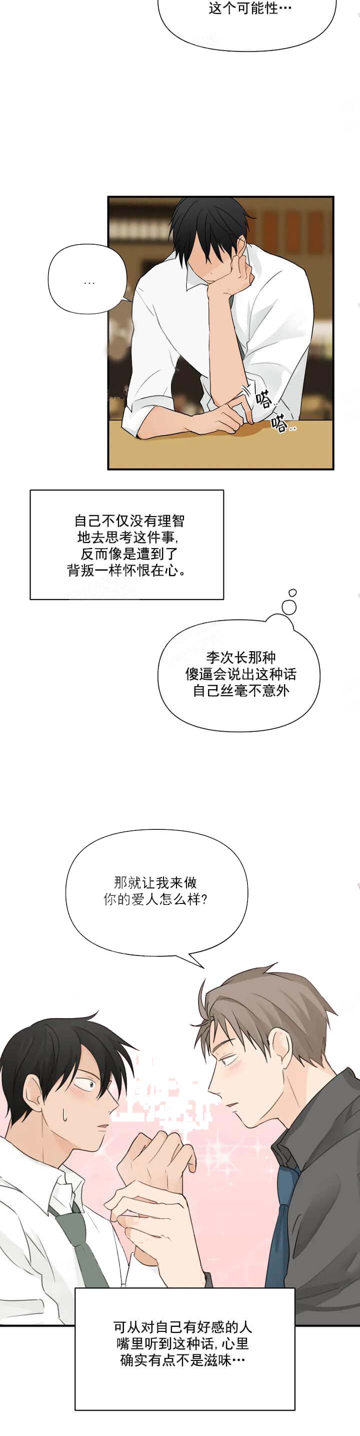 恋物癖 第10话 第10页