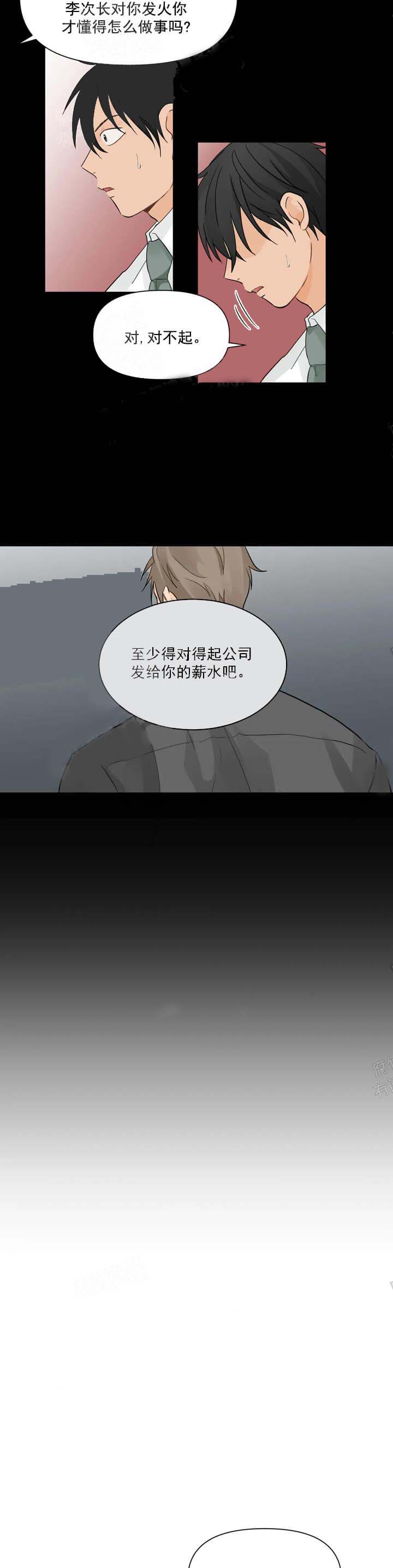 恋物癖 第10话 第6页