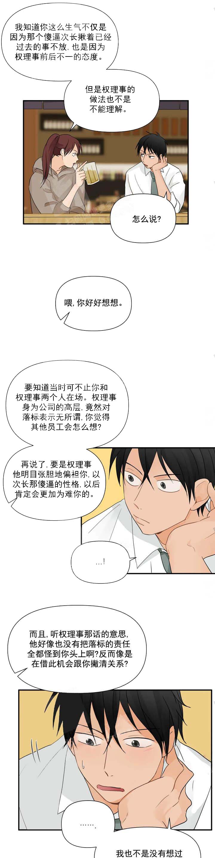 恋物癖 第10话 第9页