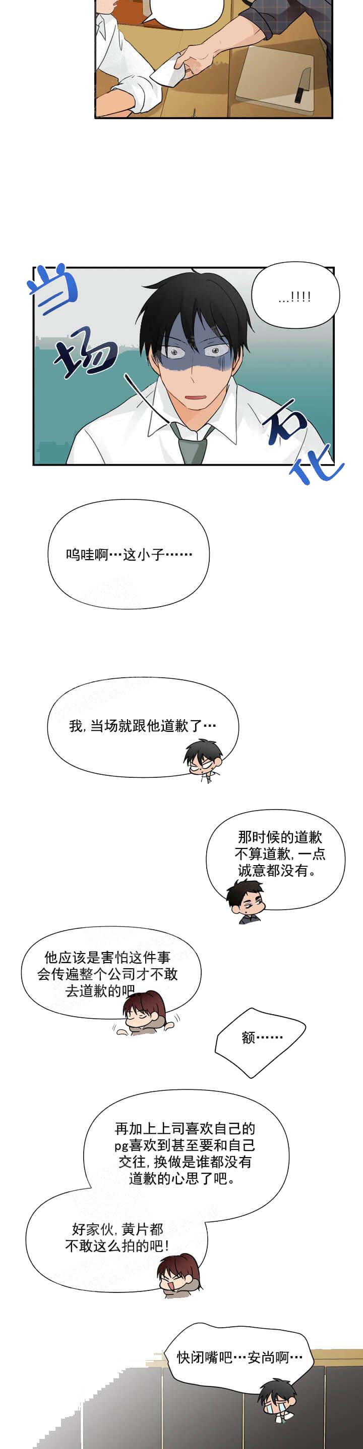恋物癖 第9话 第2页