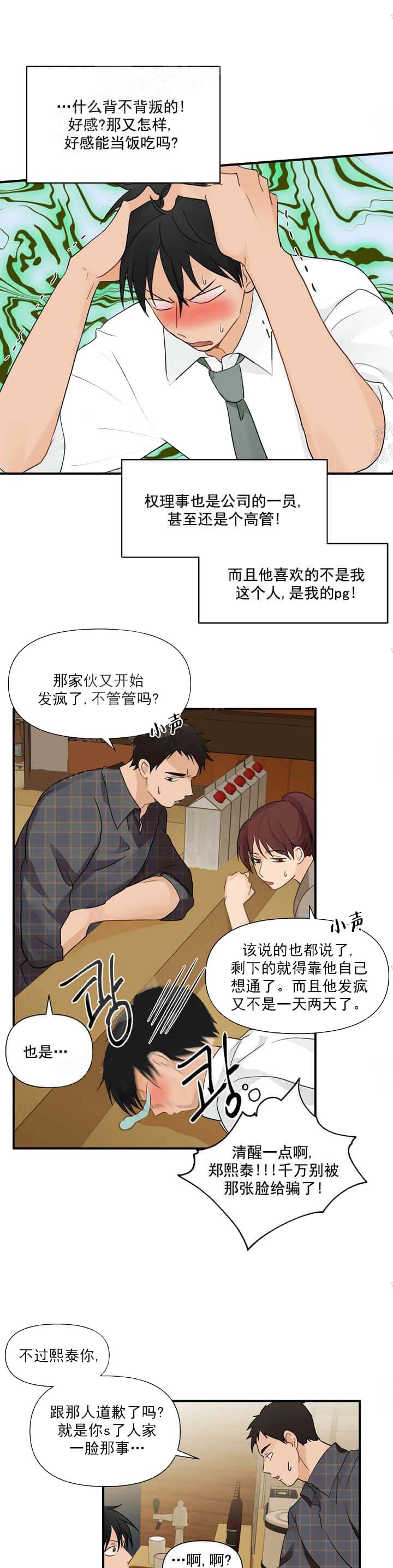 恋物癖 第9话 第1页