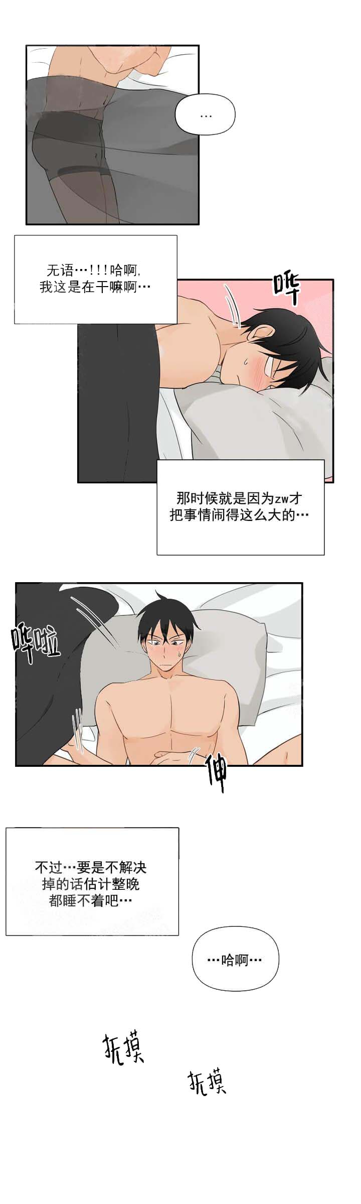 恋物癖 第9话 第7页