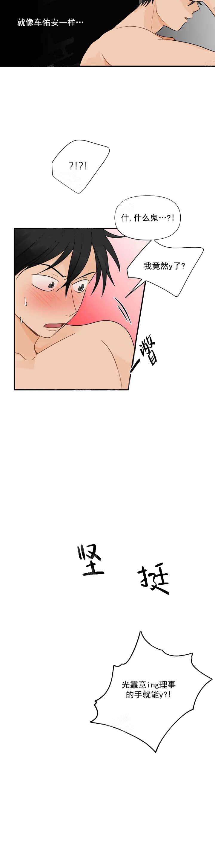 恋物癖 第9话 第10页