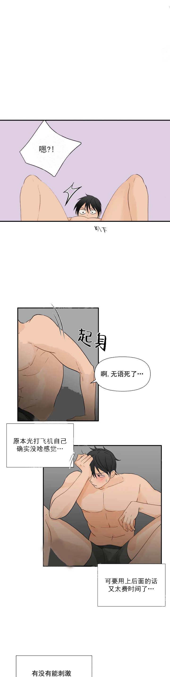 恋物癖 第9话 第8页