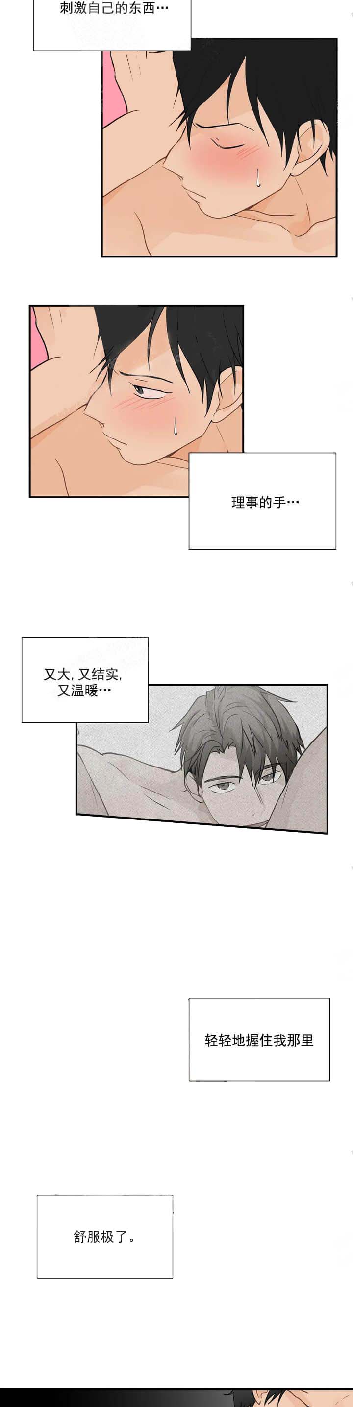 恋物癖 第9话 第9页
