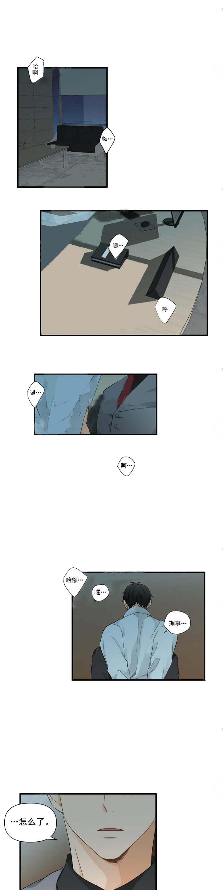 恋物癖 第8话 第1页