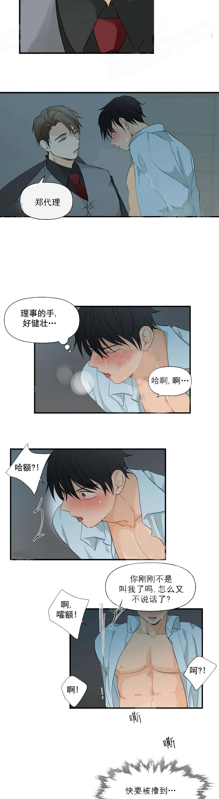 恋物癖 第8话 第2页
