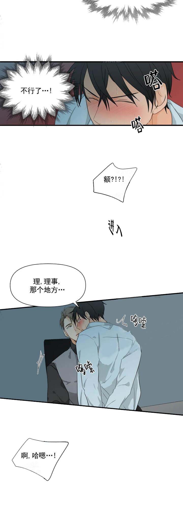 恋物癖 第8话 第3页