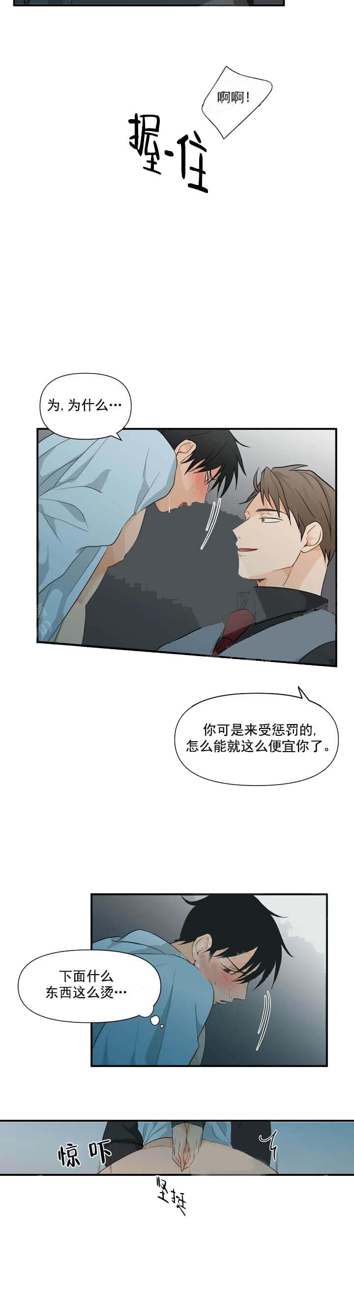 恋物癖 第8话 第5页