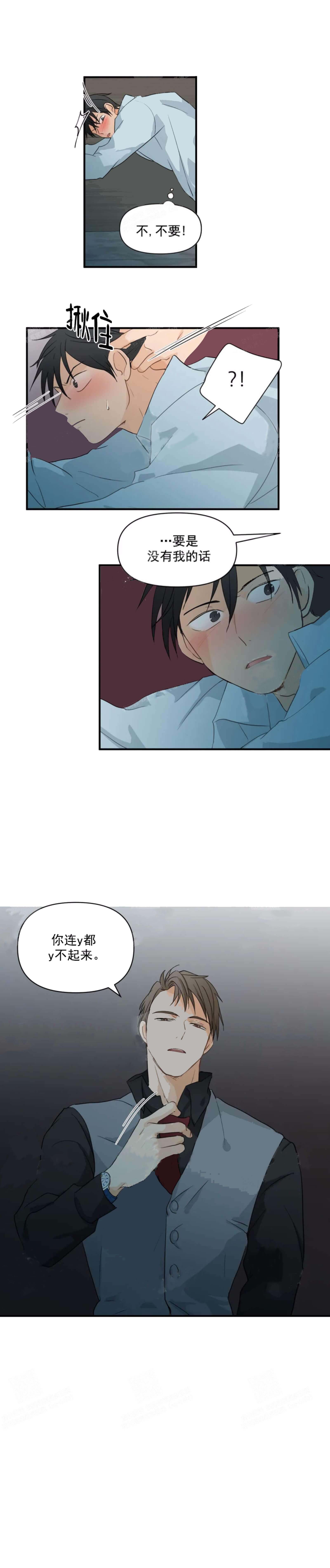 恋物癖 第8话 第9页