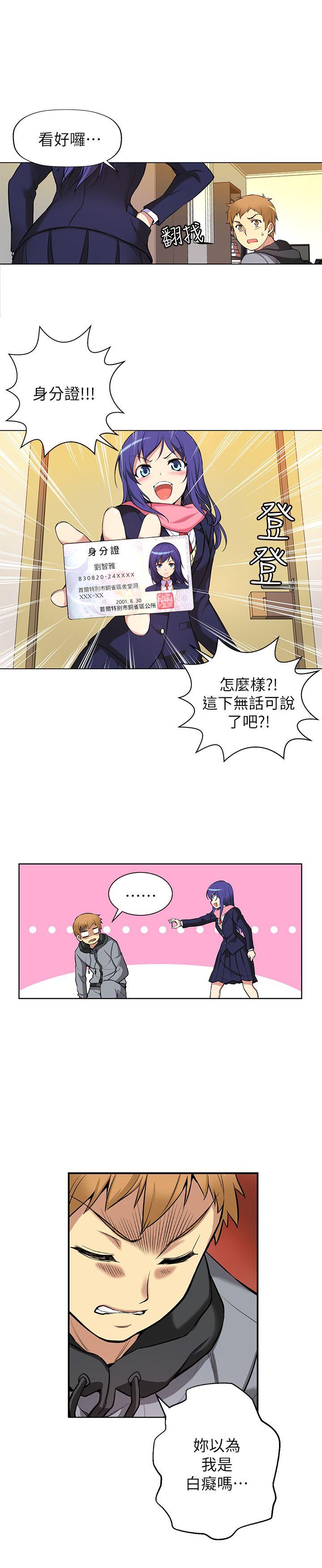 高中生小女友 第4話 第2页