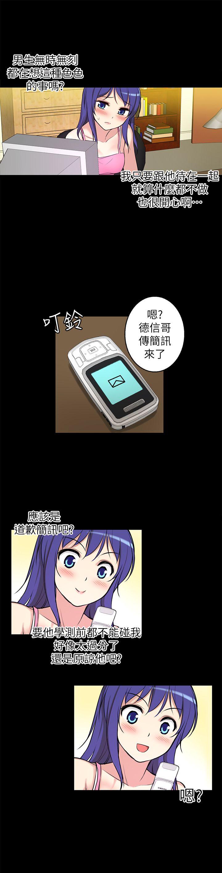 高中生小女友 第5話 第29页