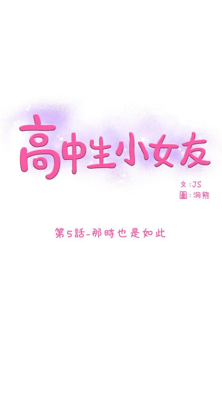 高中生小女友 第5話 第1页