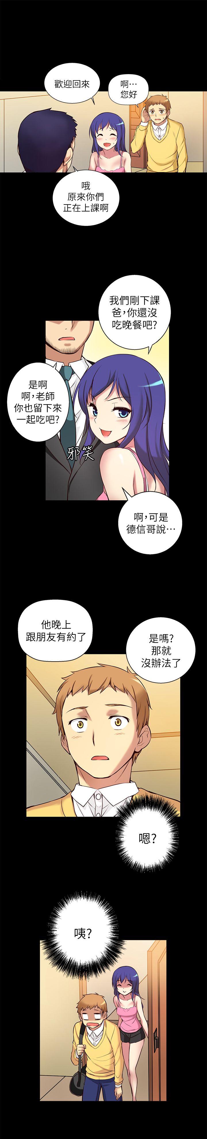 高中生小女友 第5話 第12页