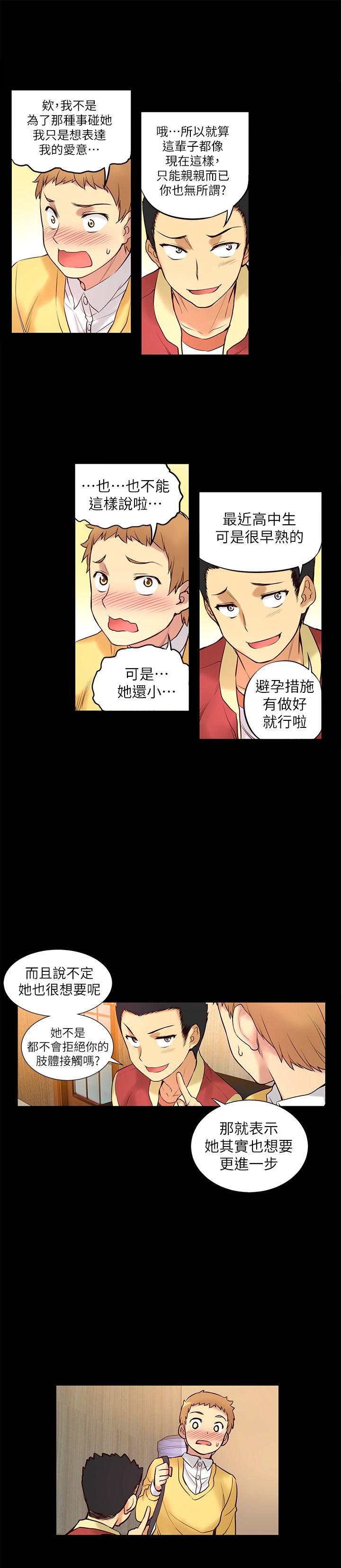 高中生小女友 第5話 第23页