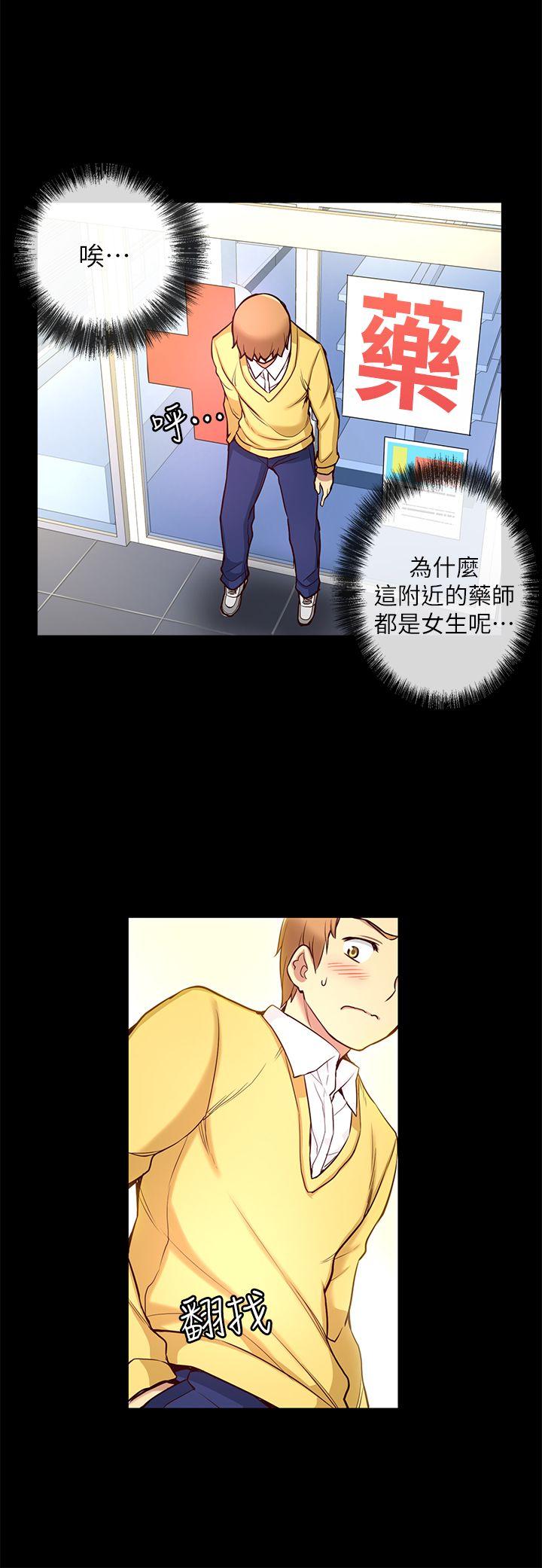 高中生小女友 第6話 第2页