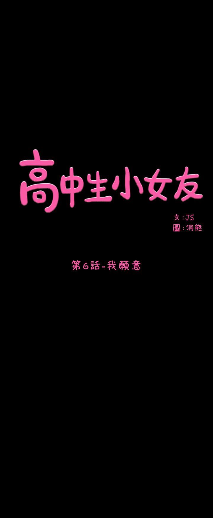 高中生小女友 第6話 第7页