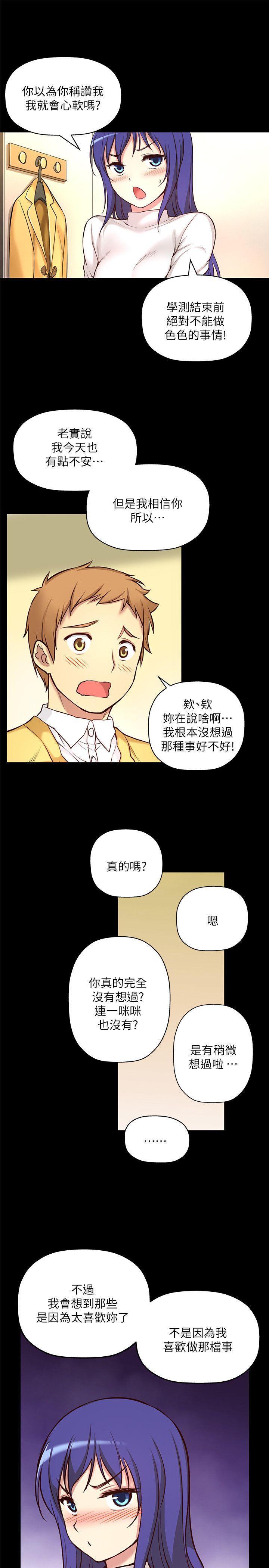 高中生小女友 第6話 第10页