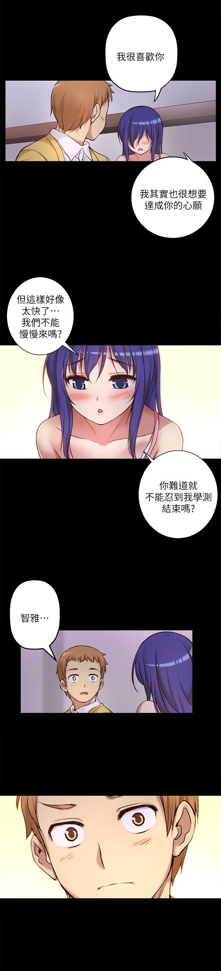高中生小女友 第7話 第21页
