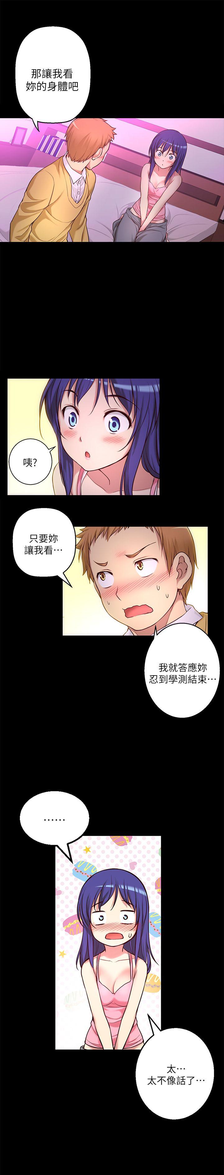 高中生小女友 第7話 第22页