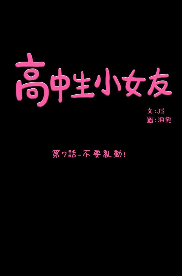 高中生小女友 第7話 第1页