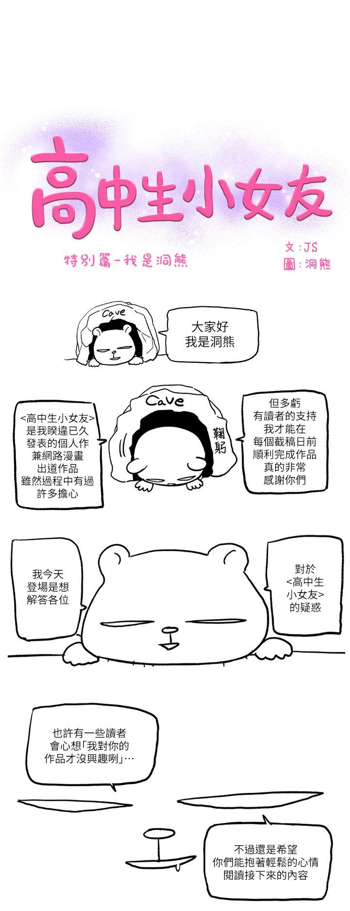 高中生小女友 第7.5話 第1页