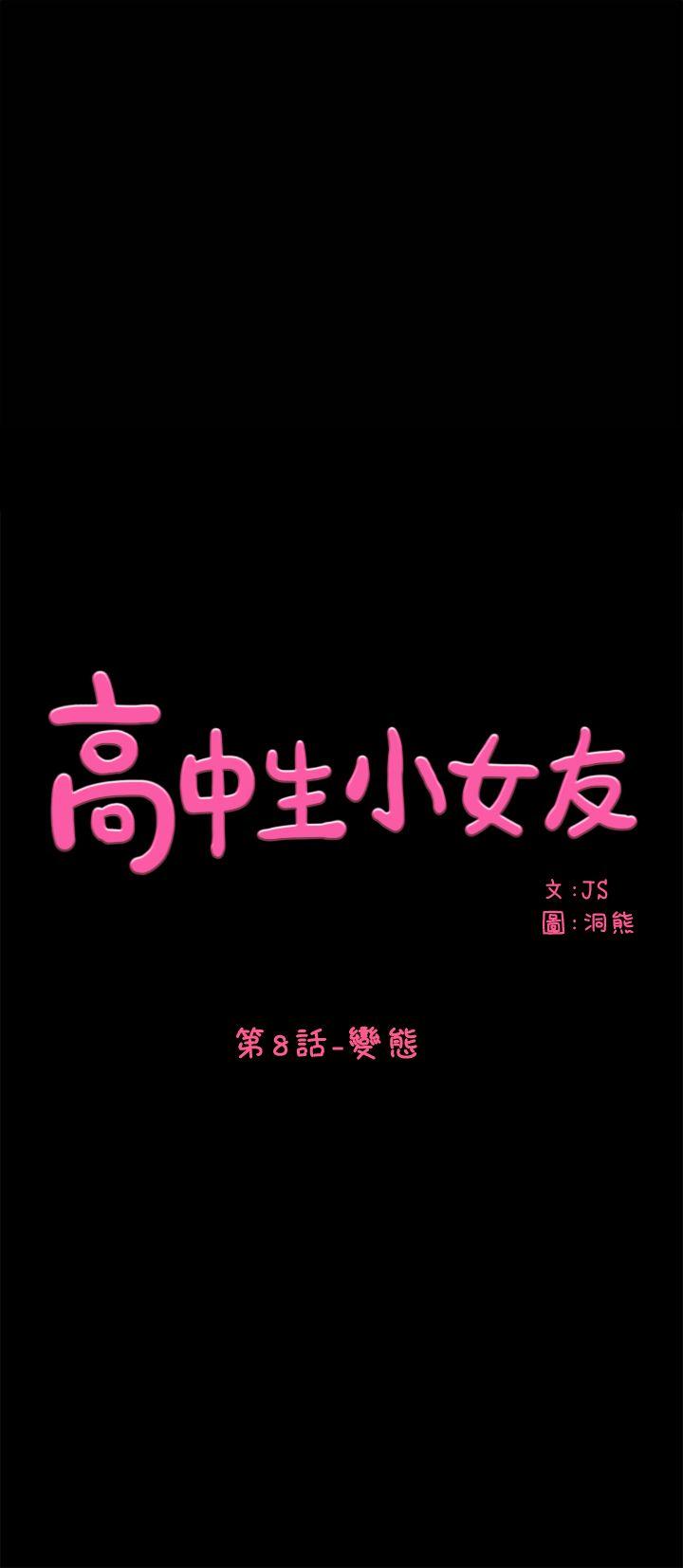 高中生小女友 第8話 第1页