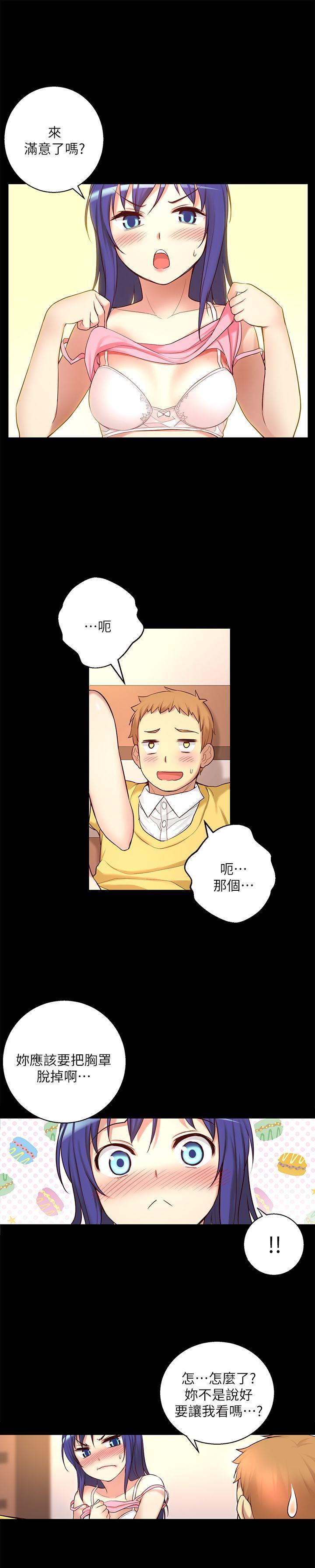 高中生小女友 第8話 第12页