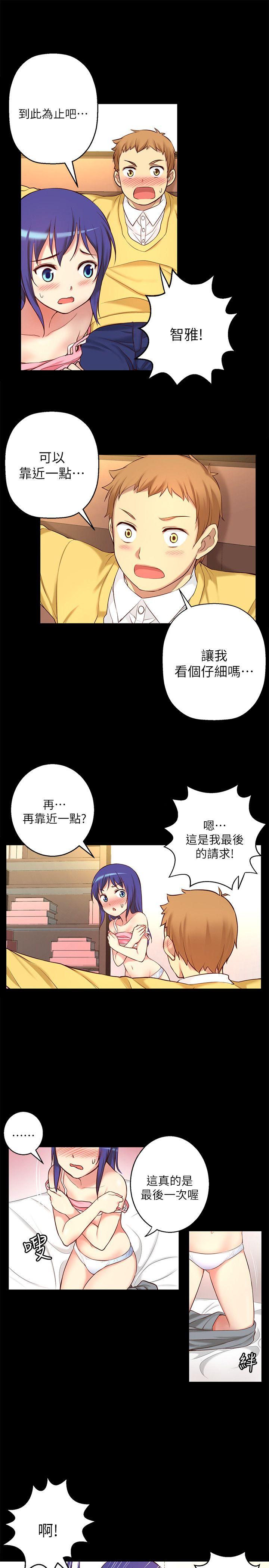 高中生小女友 第8話 第17页