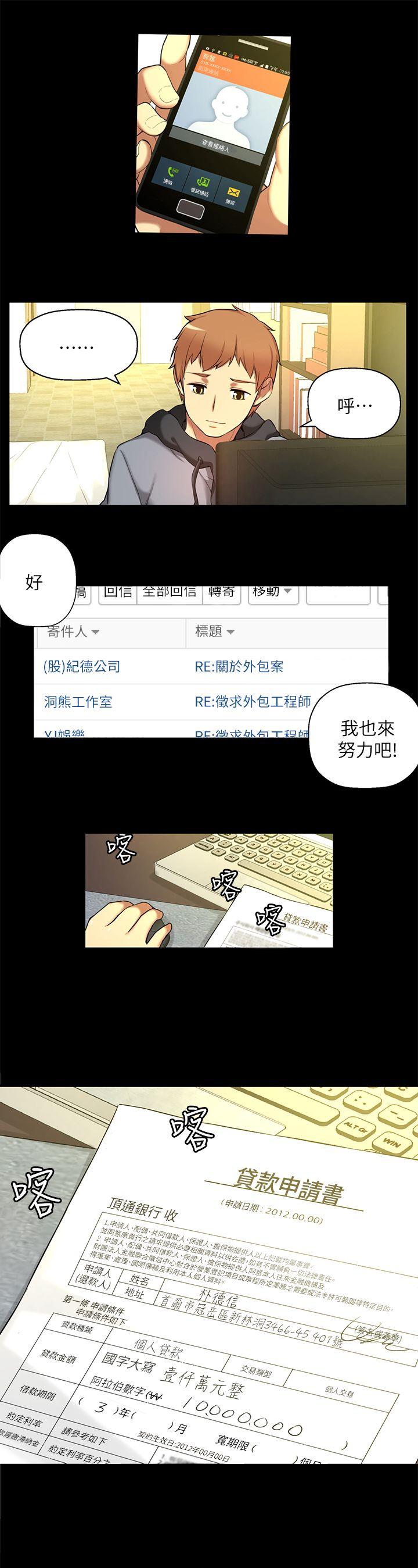 高中生小女友 第14話-一言難盡 第14页