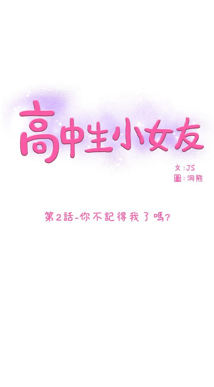 高中生小女友 第2話 第1页