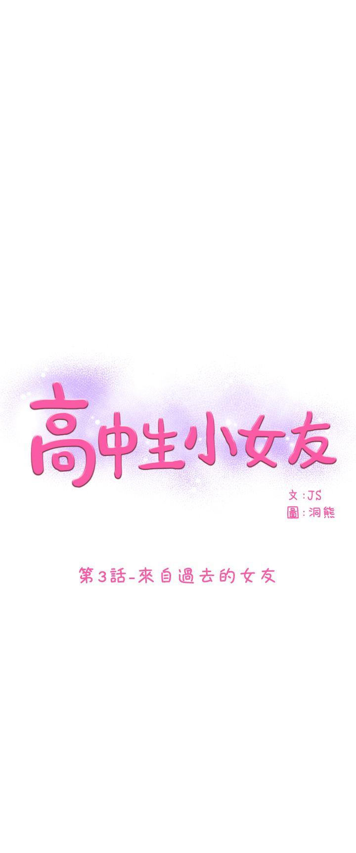 高中生小女友 第3話 第3页