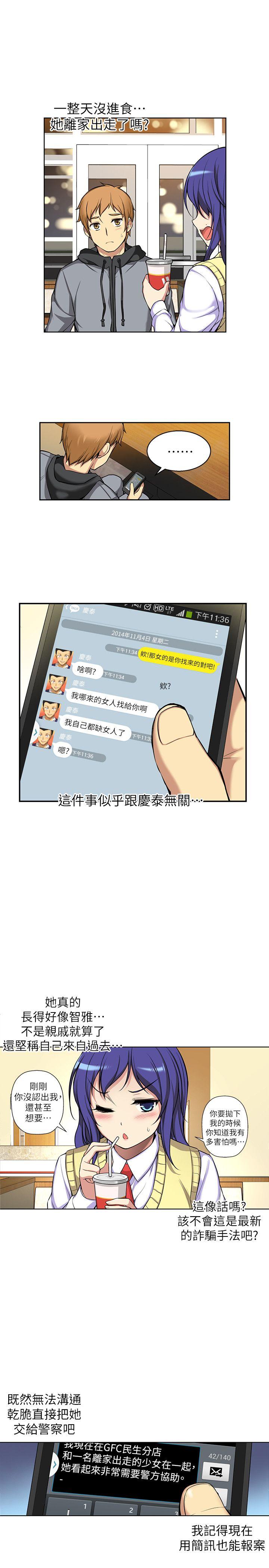 高中生小女友 第3話 第12页