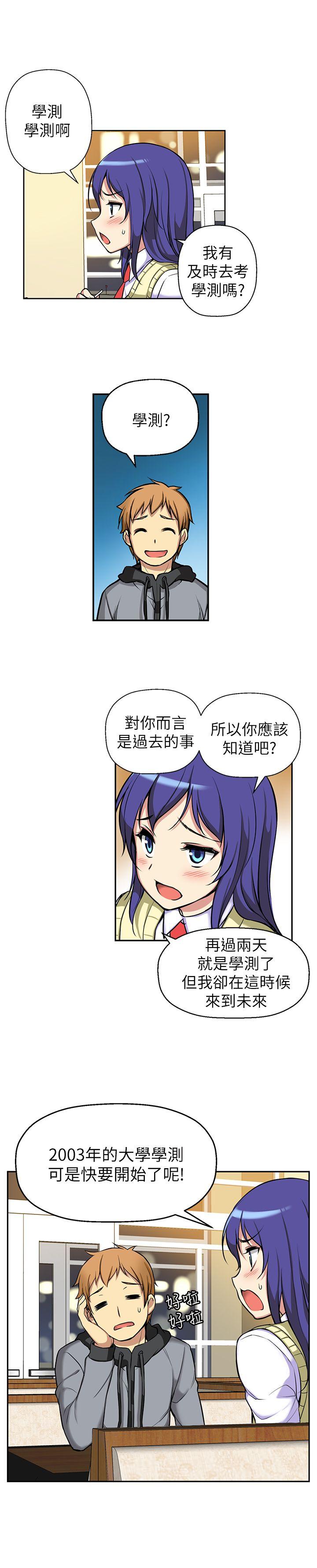 高中生小女友 第3話 第16页