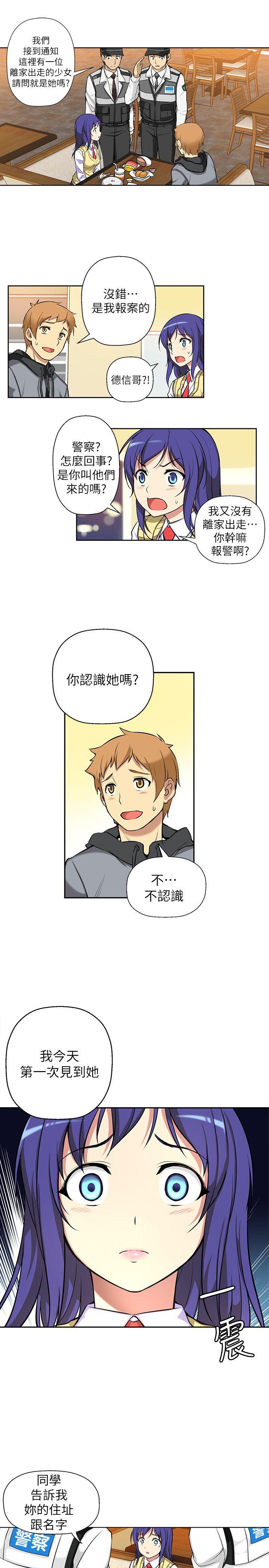 高中生小女友 第3話 第19页