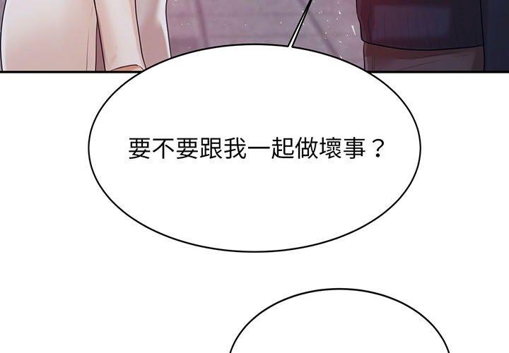 老師的課外教學 預告篇 第3页