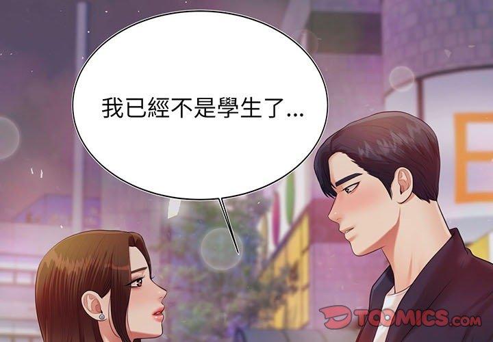老師的課外教學 預告篇 第1页