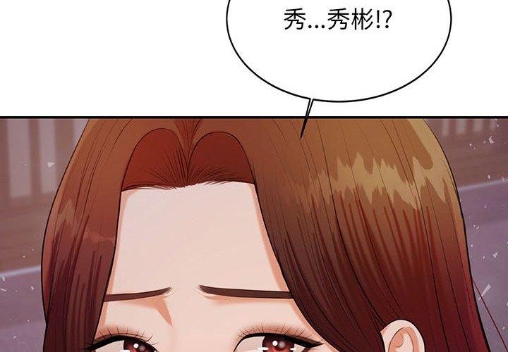 老師的課外教學 預告篇 第4页