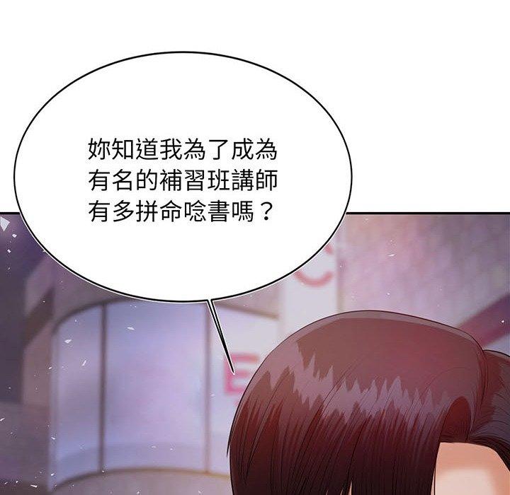 老師的課外教學 預告篇 第6页