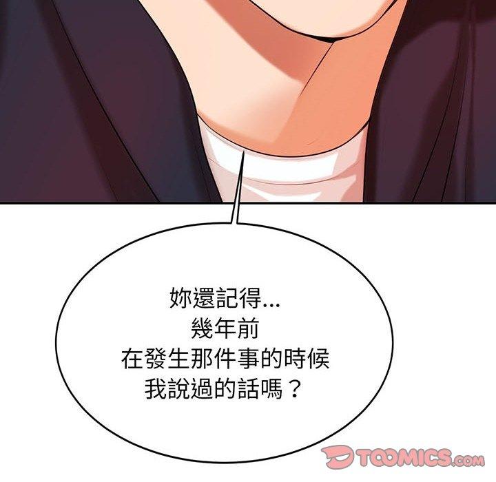 老師的課外教學 預告篇 第14页