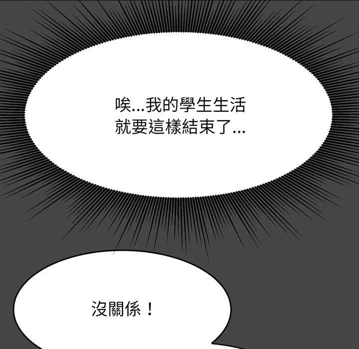 老師的課外教學 預告篇 第19页