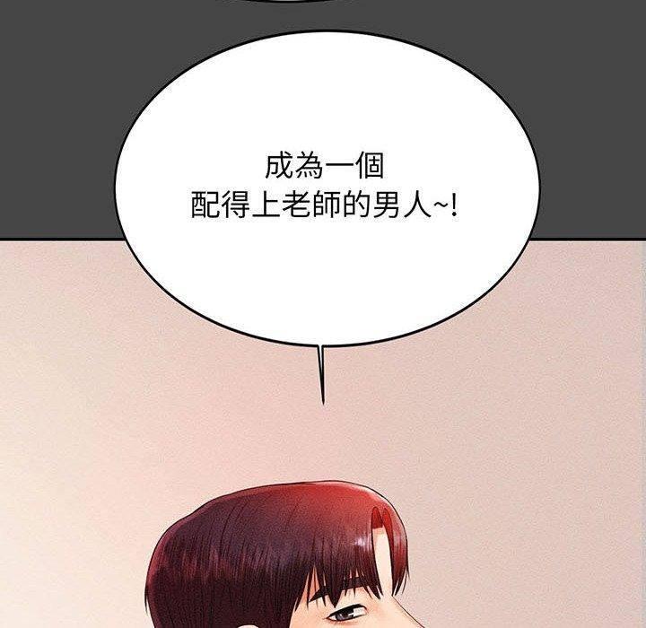 老師的課外教學 預告篇 第22页