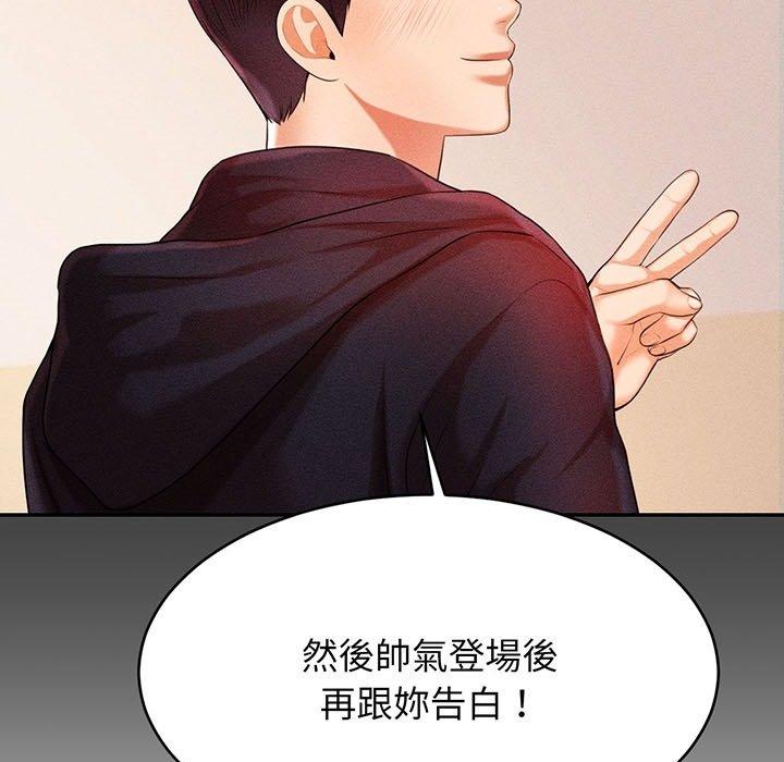 老師的課外教學 預告篇 第23页