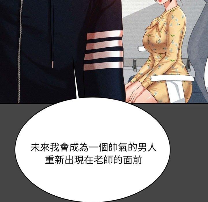 老師的課外教學 預告篇 第21页